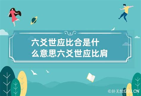 六爻意思|六爻是什么意思？